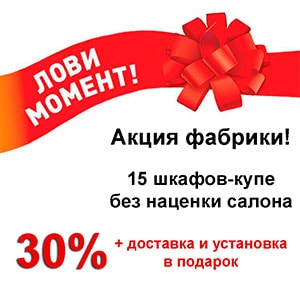 шкаф-купе по акции